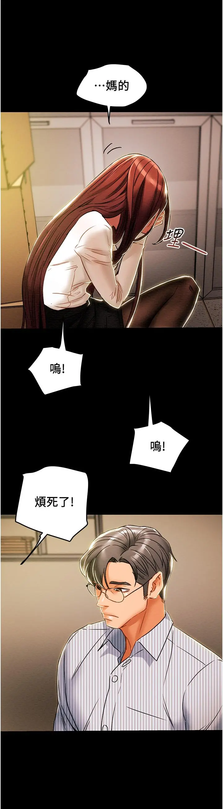 纯情女攻略计划 第46话-妍霏的过去 第49页