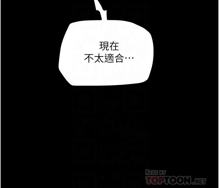 纯情女攻略计划 第46话-妍霏的过去 第10页