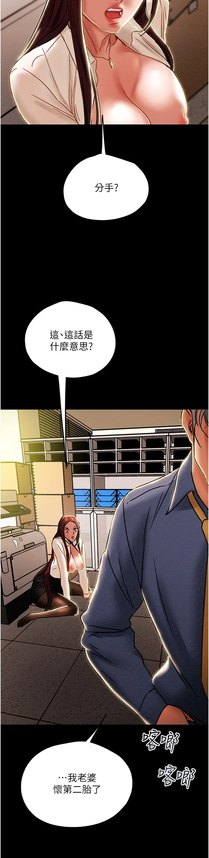 纯情女攻略计划 第46话-妍霏的过去 第37页