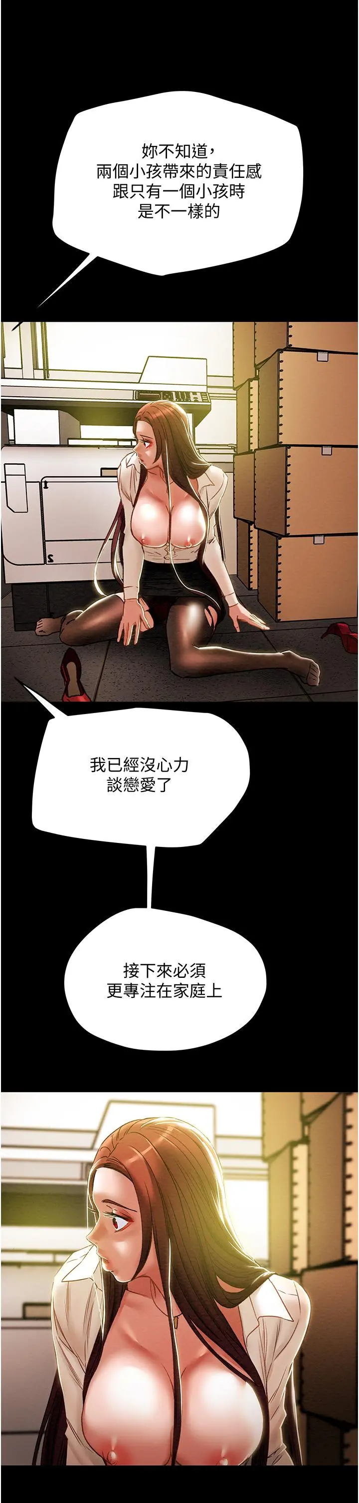 纯情女攻略计划 第46话-妍霏的过去 第38页