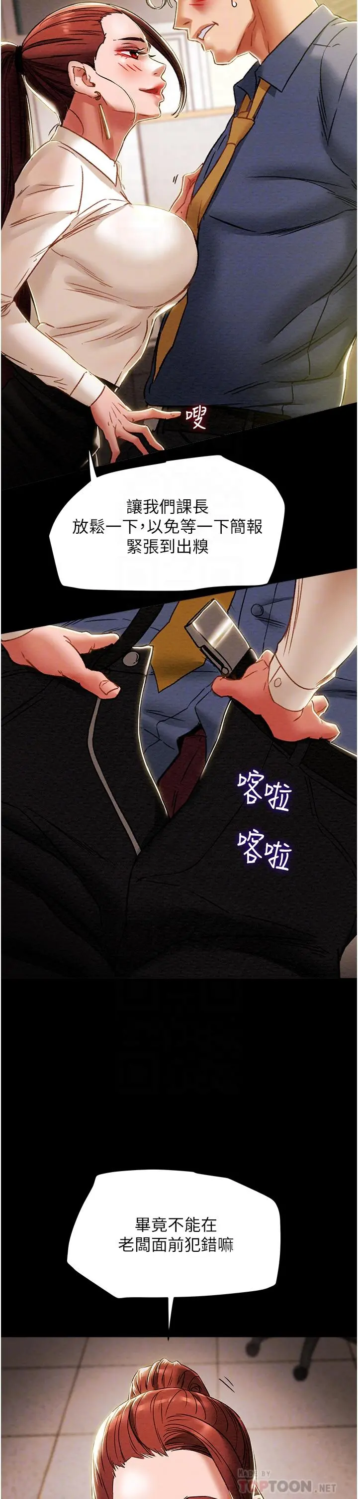 纯情女攻略计划 第46话-妍霏的过去 第12页
