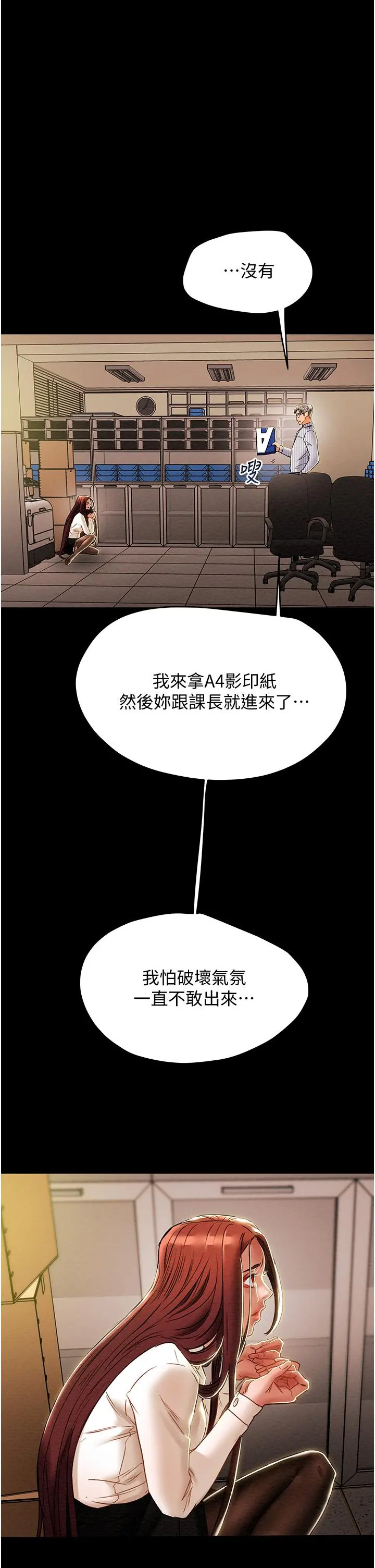 纯情女攻略计划 第46话-妍霏的过去 第48页