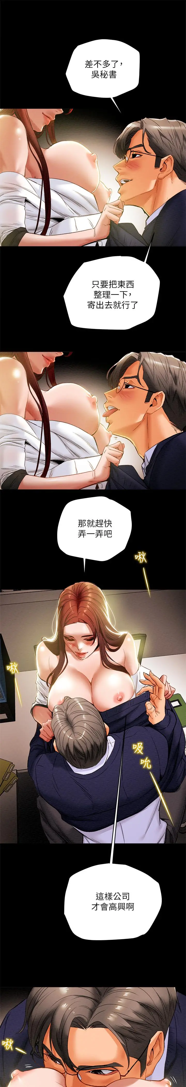 纯情女攻略计划 第17话-在老闆办公室和秘书做爱 第5页