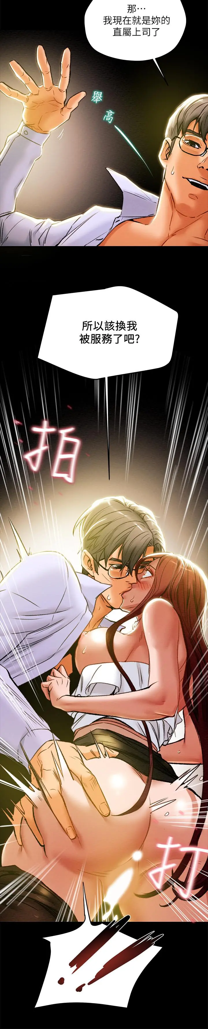 纯情女攻略计划 第17话-在老闆办公室和秘书做爱 第34页