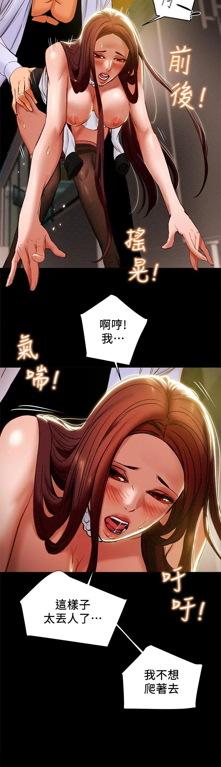 纯情女攻略计划 第17话-在老闆办公室和秘书做爱 第26页