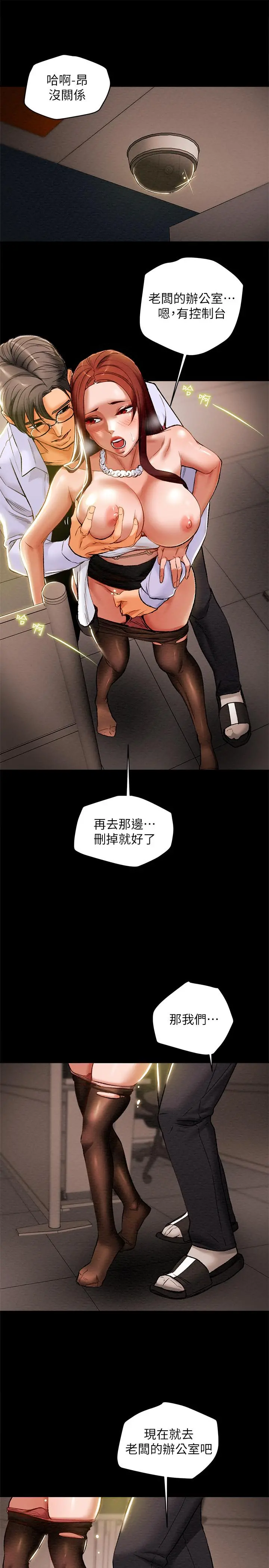 纯情女攻略计划 第17话-在老闆办公室和秘书做爱 第21页
