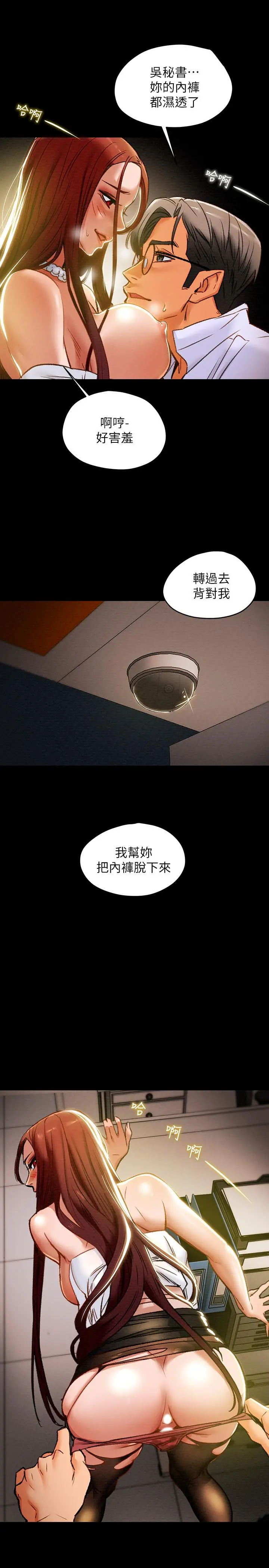 纯情女攻略计划 第17话-在老闆办公室和秘书做爱 第15页