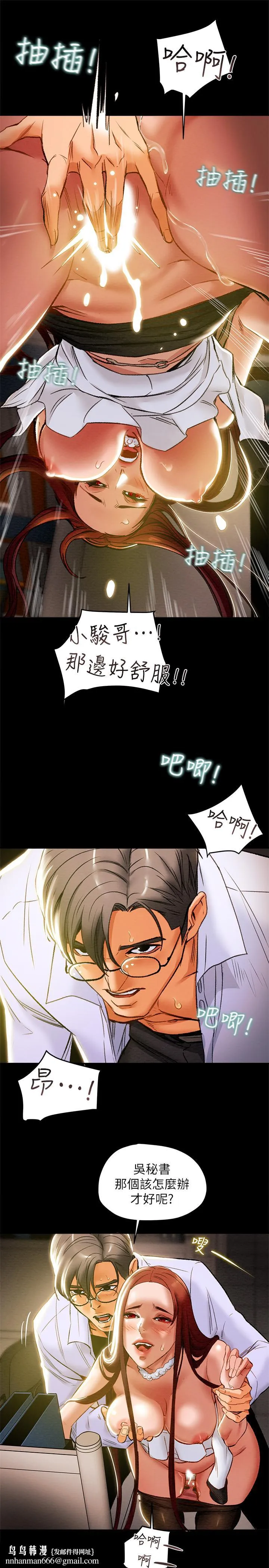 纯情女攻略计划 第17话-在老闆办公室和秘书做爱 第19页
