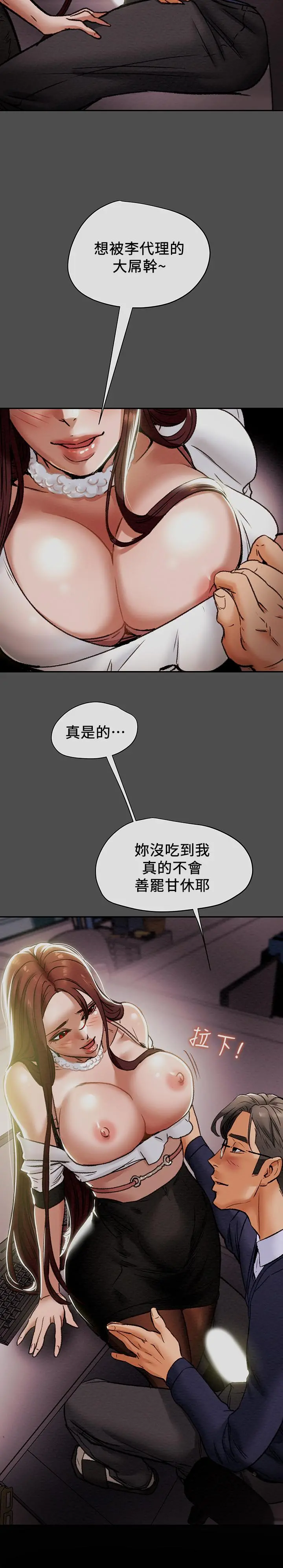 纯情女攻略计划 第17话-在老闆办公室和秘书做爱 第2页