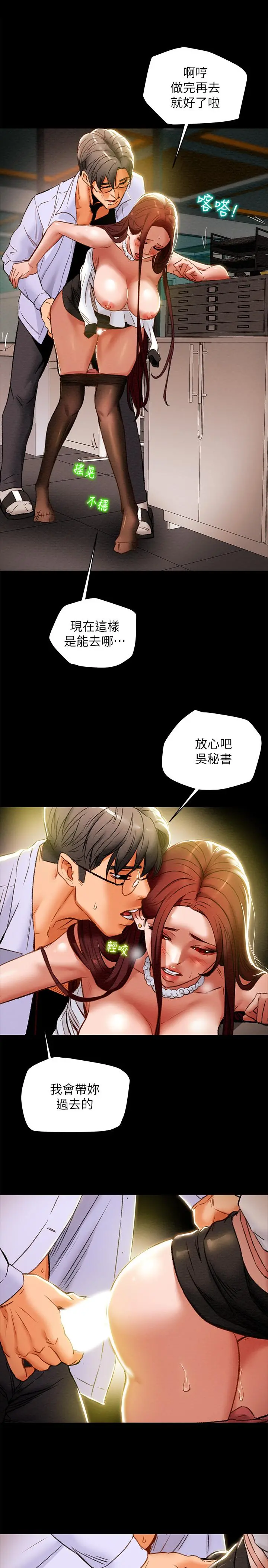 纯情女攻略计划 第17话-在老闆办公室和秘书做爱 第23页
