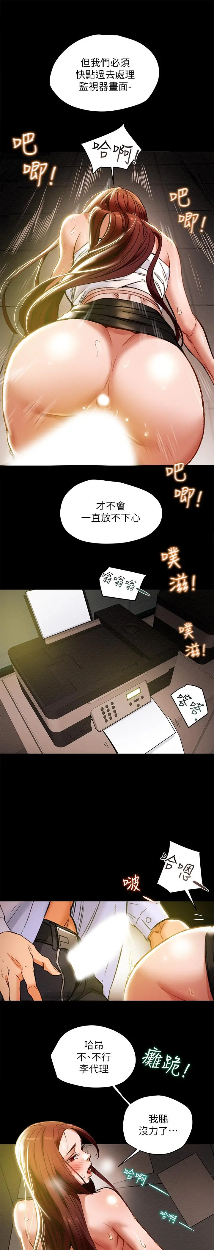 纯情女攻略计划 第17话-在老闆办公室和秘书做爱 第27页