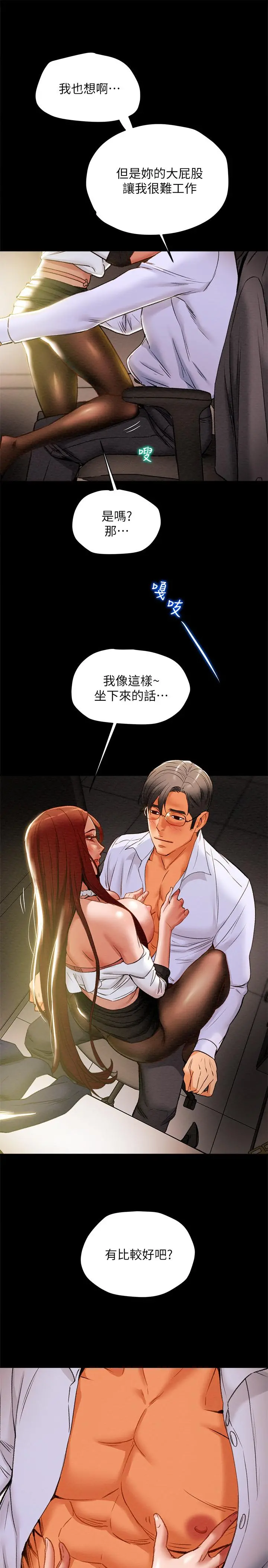 纯情女攻略计划 第17话-在老闆办公室和秘书做爱 第7页