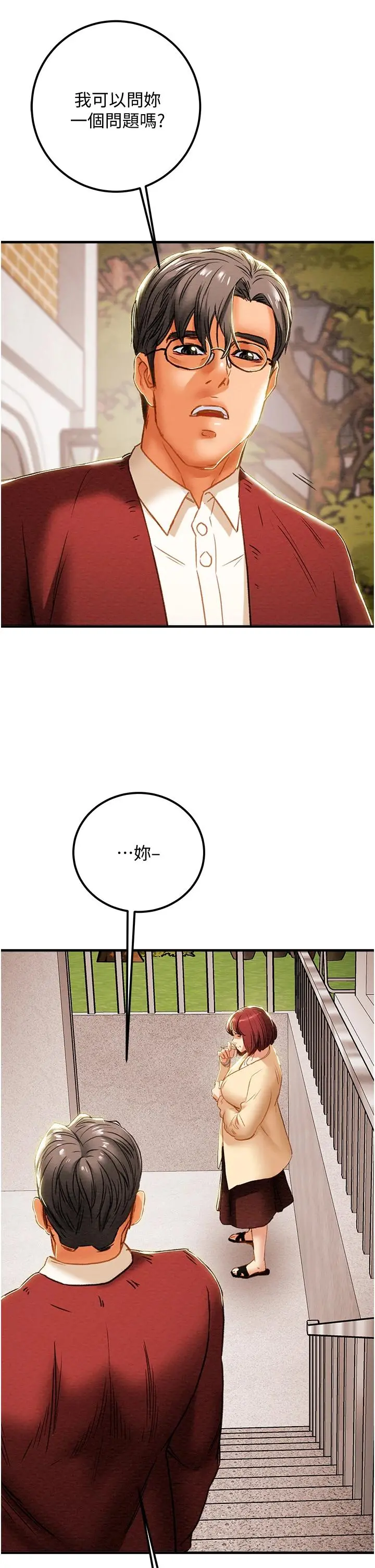 纯情女攻略计划 第63话-双方袒裎相见的心 第41页