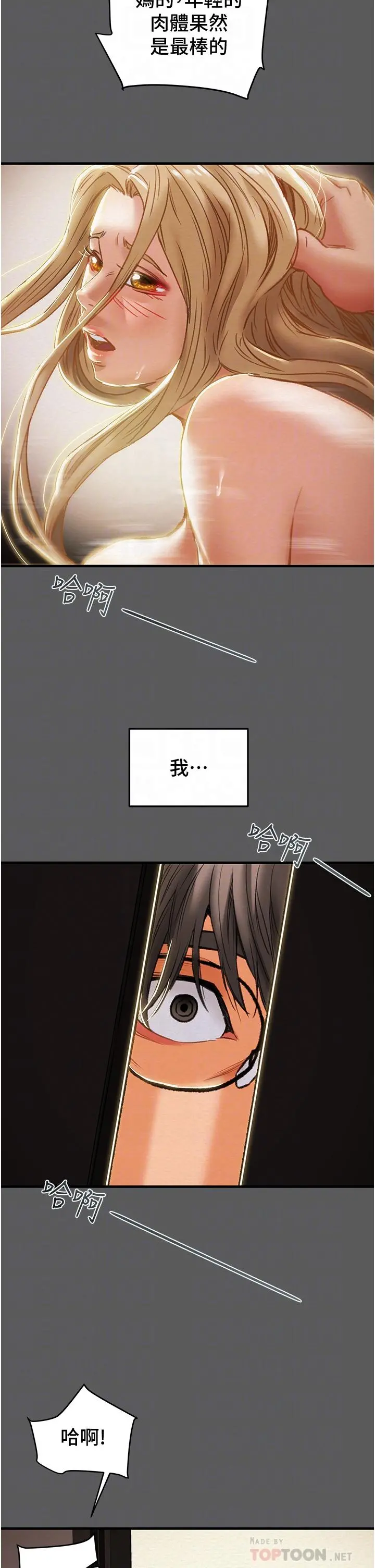 纯情女攻略计划 第63话-双方袒裎相见的心 第14页