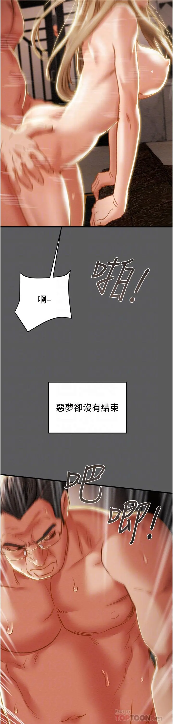 纯情女攻略计划 第63话-双方袒裎相见的心 第10页