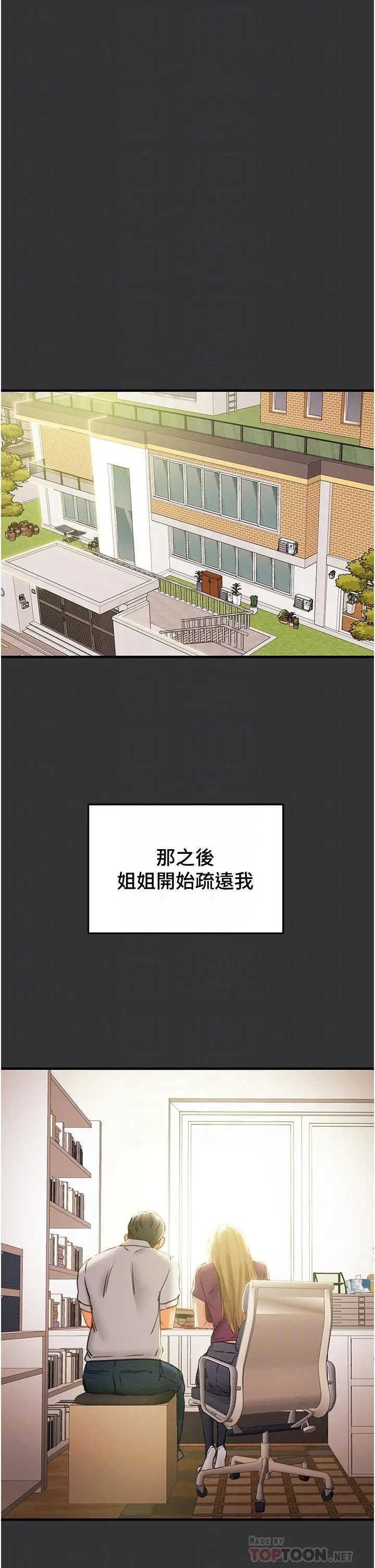 纯情女攻略计划 第63话-双方袒裎相见的心 第16页