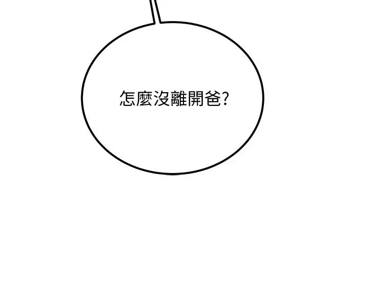 纯情女攻略计划 第63话-双方袒裎相见的心 第42页