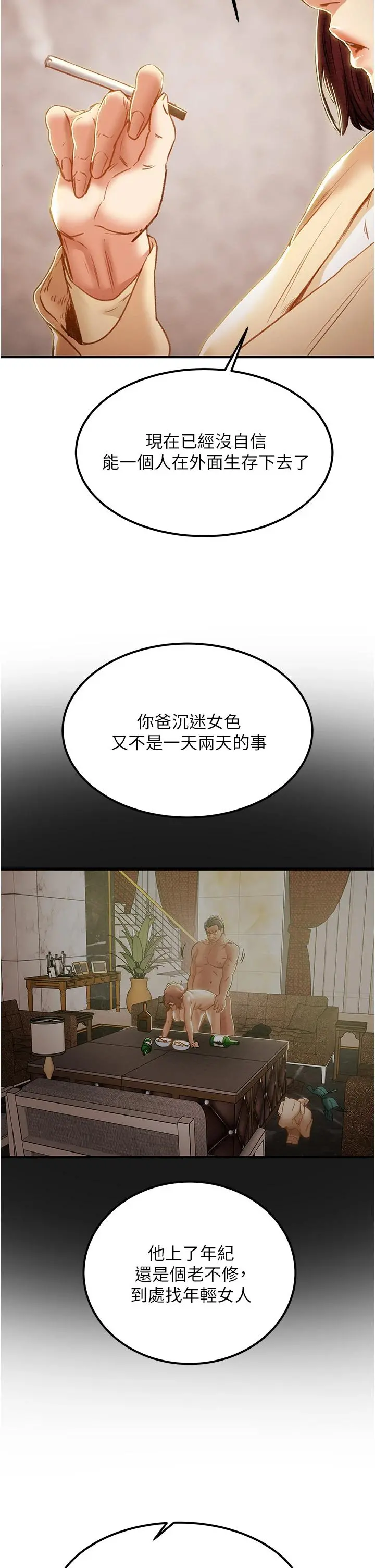 纯情女攻略计划 第63话-双方袒裎相见的心 第44页