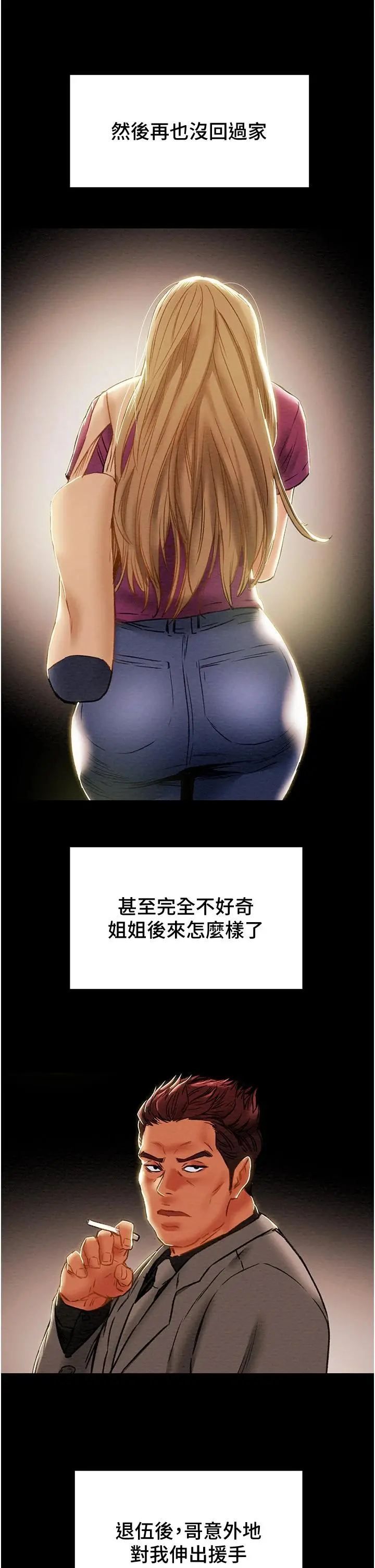 纯情女攻略计划 第63话-双方袒裎相见的心 第23页
