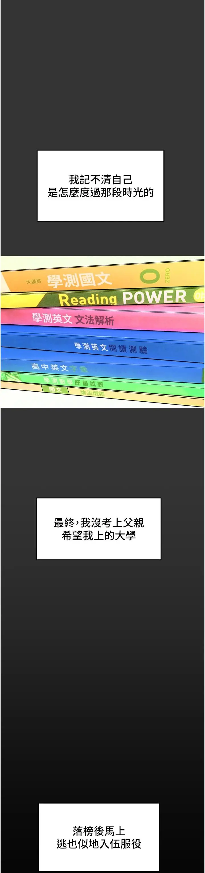 纯情女攻略计划 第63话-双方袒裎相见的心 第21页