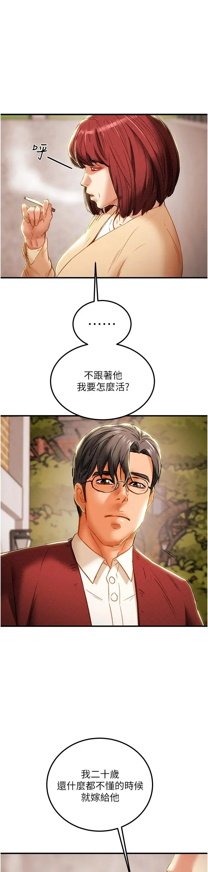 纯情女攻略计划 第63话-双方袒裎相见的心 第43页