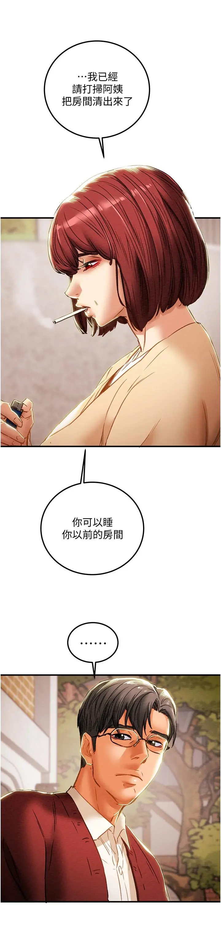 纯情女攻略计划 第63话-双方袒裎相见的心 第40页
