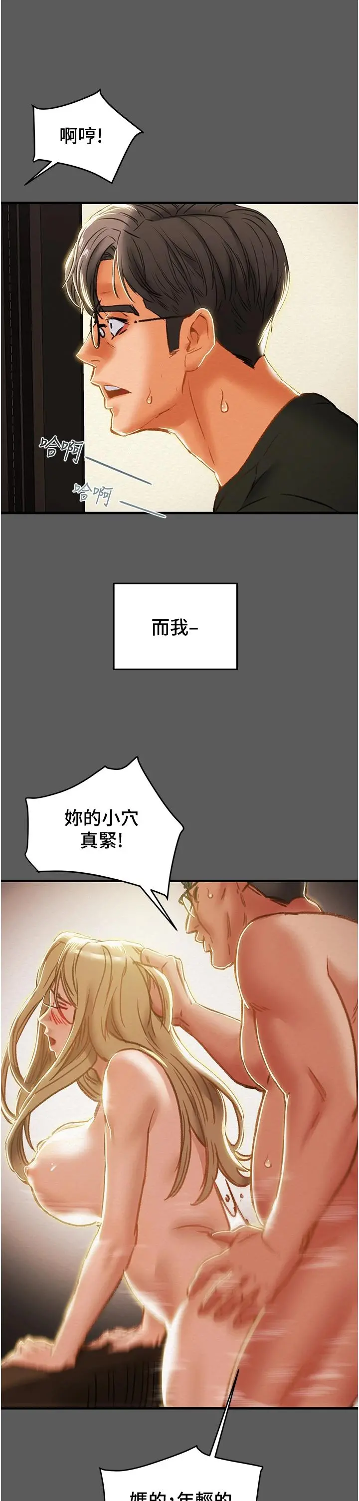纯情女攻略计划 第63话-双方袒裎相见的心 第13页