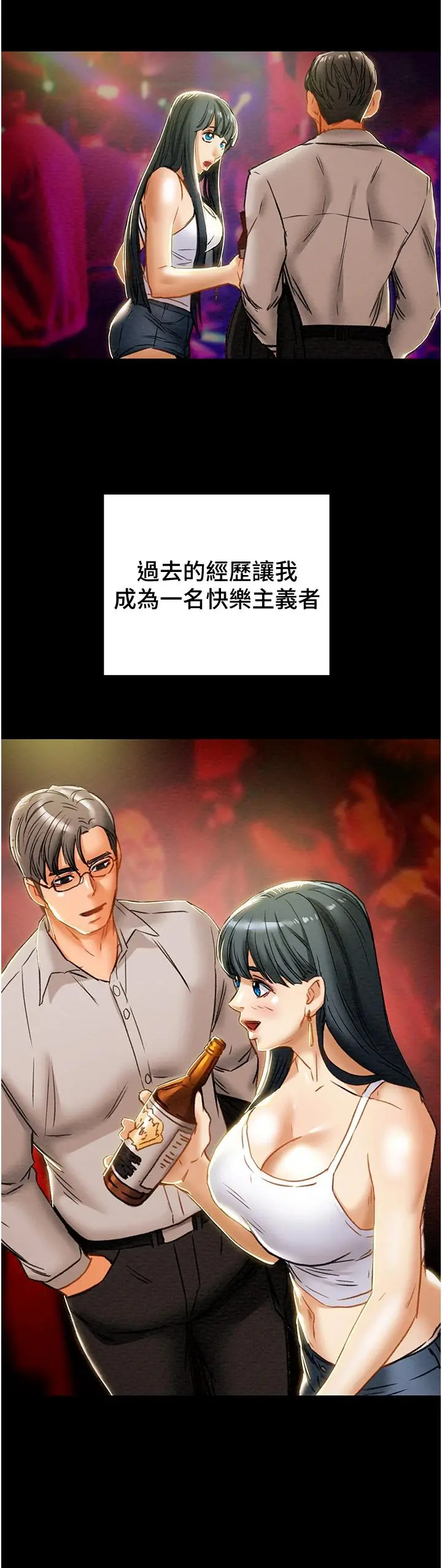 纯情女攻略计划 第63话-双方袒裎相见的心 第25页