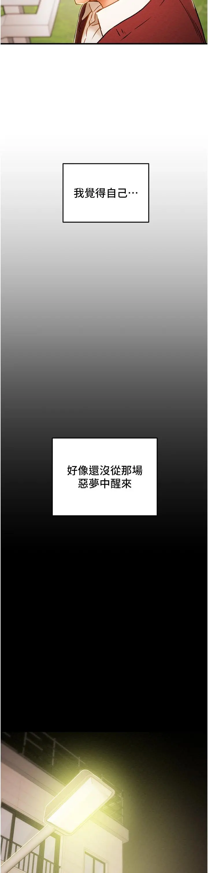 纯情女攻略计划 第63话-双方袒裎相见的心 第47页