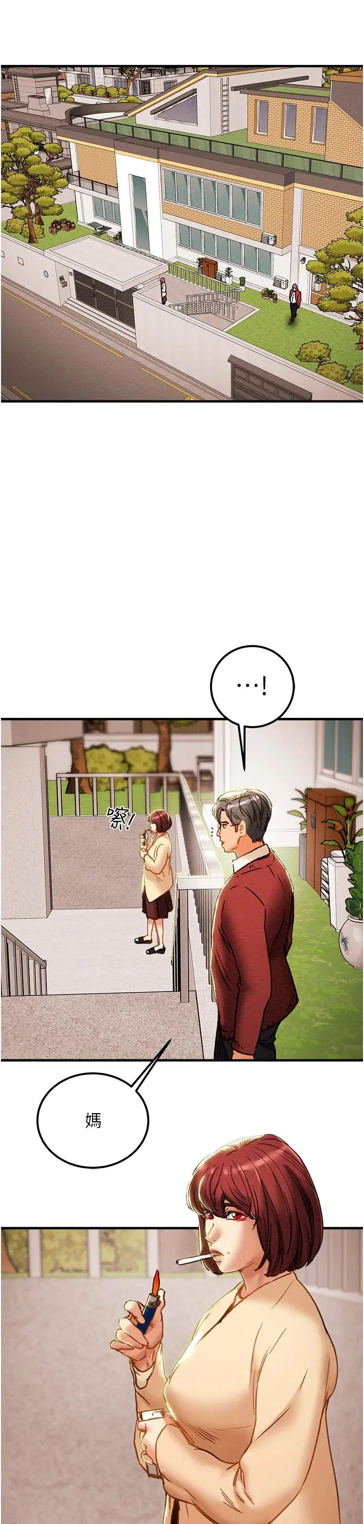 纯情女攻略计划 第63话-双方袒裎相见的心 第38页