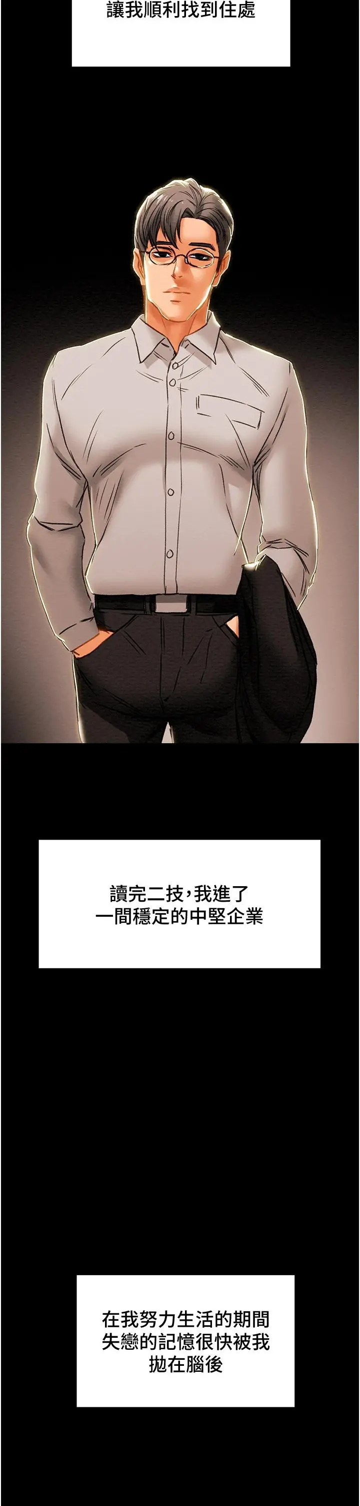 纯情女攻略计划 第63话-双方袒裎相见的心 第24页