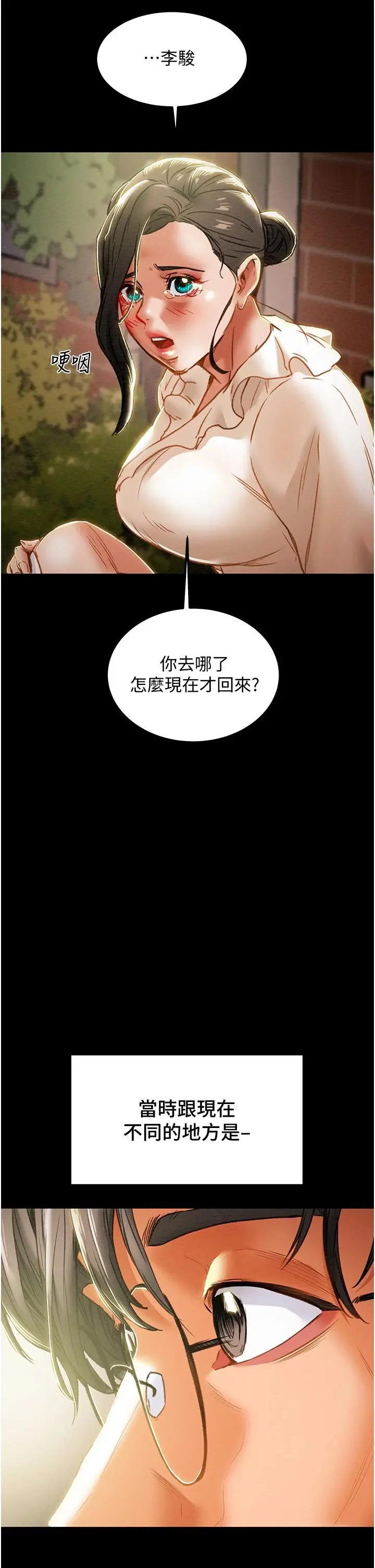 纯情女攻略计划 第63话-双方袒裎相见的心 第55页