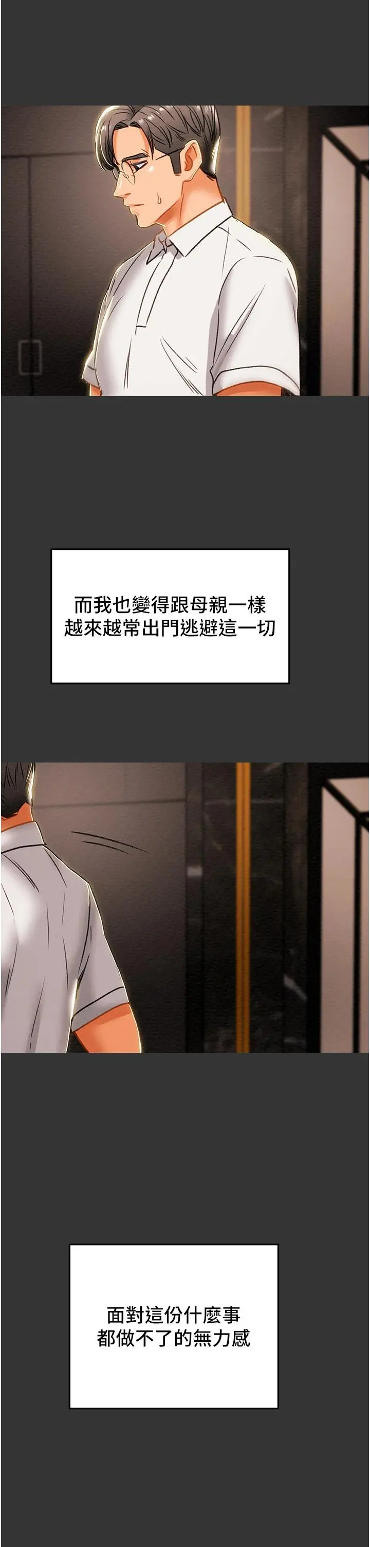 纯情女攻略计划 第63话-双方袒裎相见的心 第20页