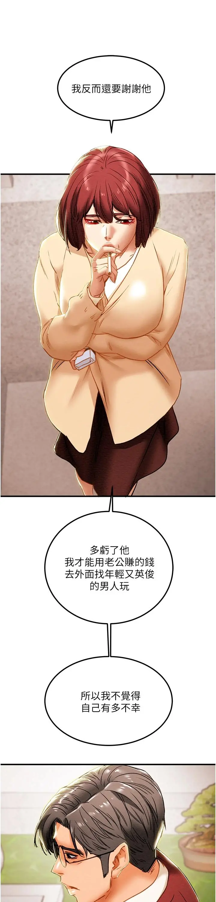 纯情女攻略计划 第63话-双方袒裎相见的心 第46页
