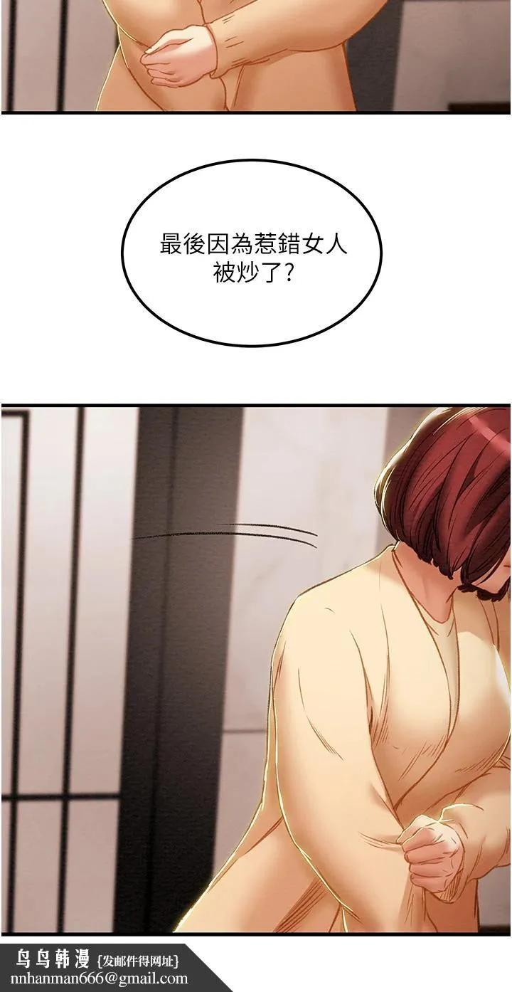 纯情女攻略计划 第63话-双方袒裎相见的心 第32页