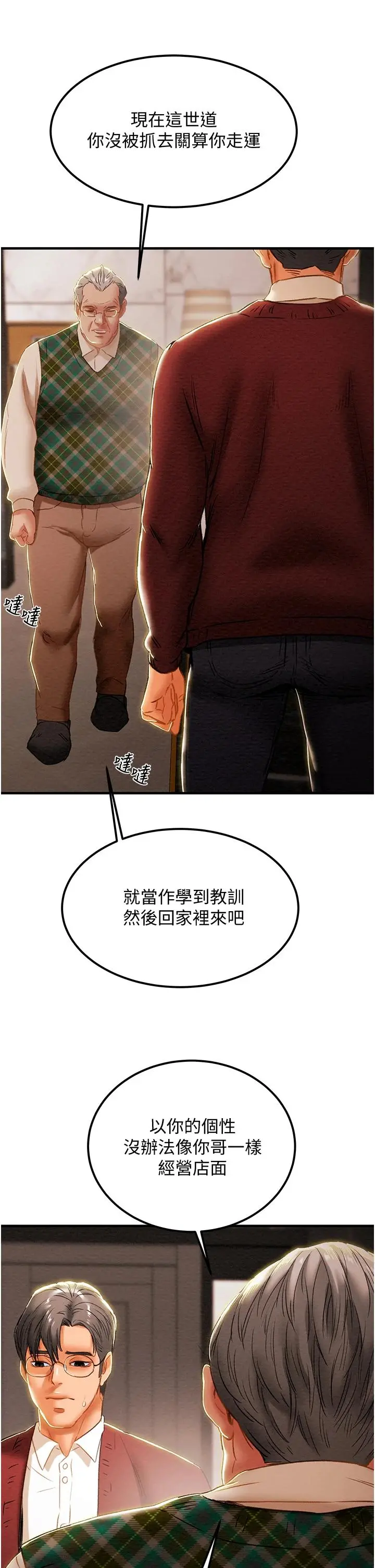 纯情女攻略计划 第63话-双方袒裎相见的心 第33页