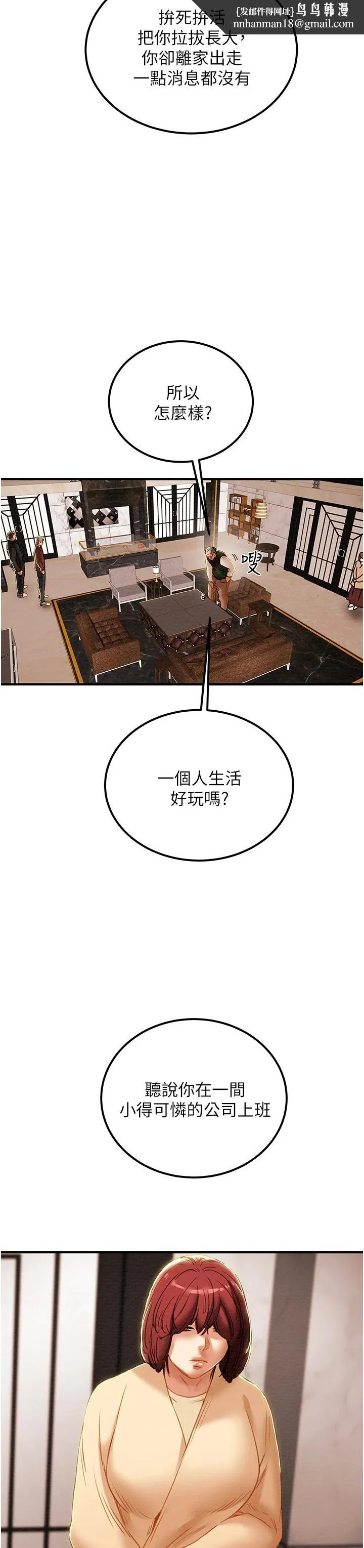 纯情女攻略计划 第63话-双方袒裎相见的心 第31页