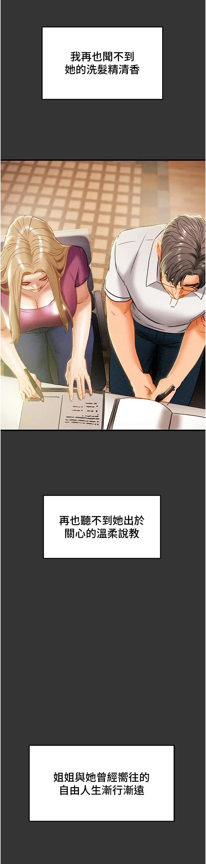 纯情女攻略计划 第63话-双方袒裎相见的心 第17页