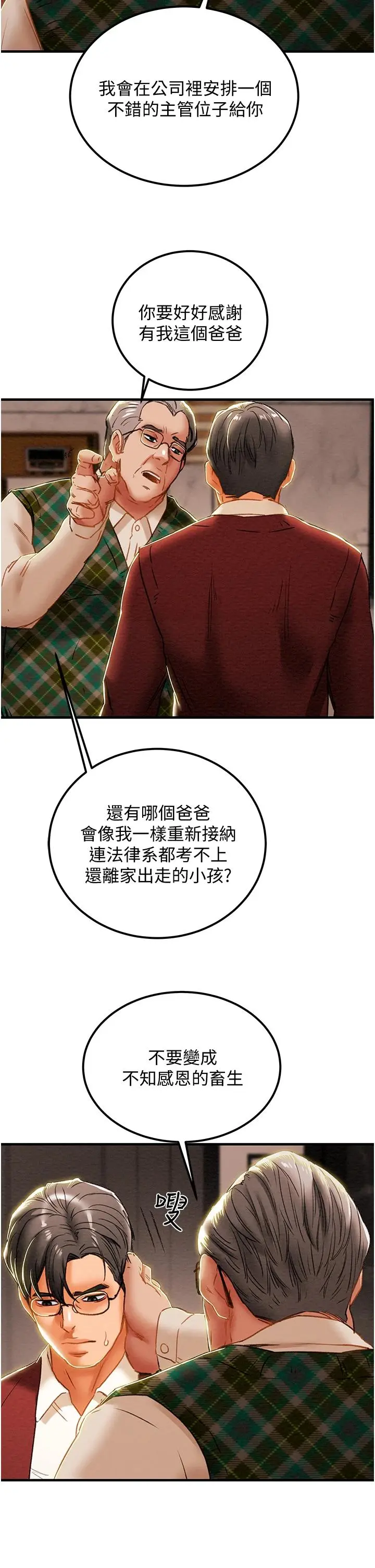纯情女攻略计划 第63话-双方袒裎相见的心 第34页