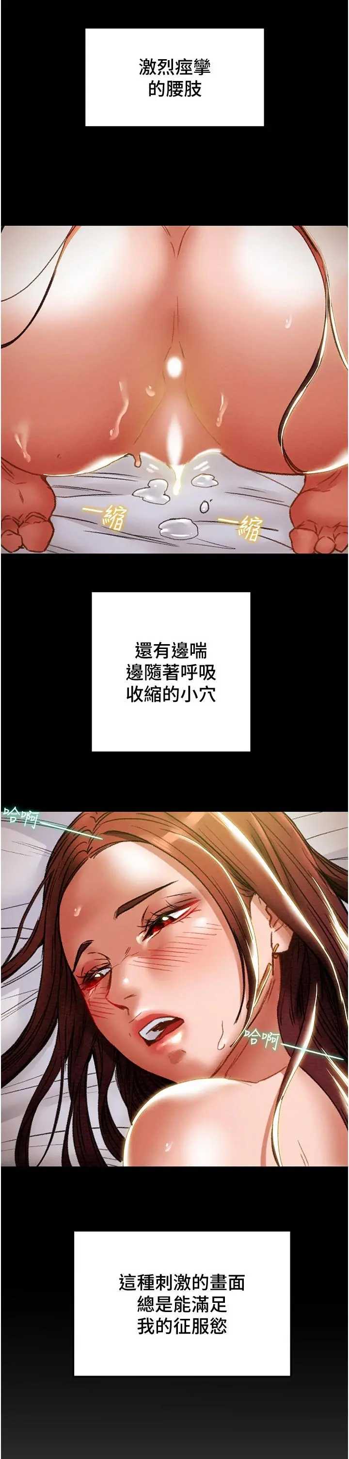 纯情女攻略计划 第52话-在户外爆发的性慾 第30页