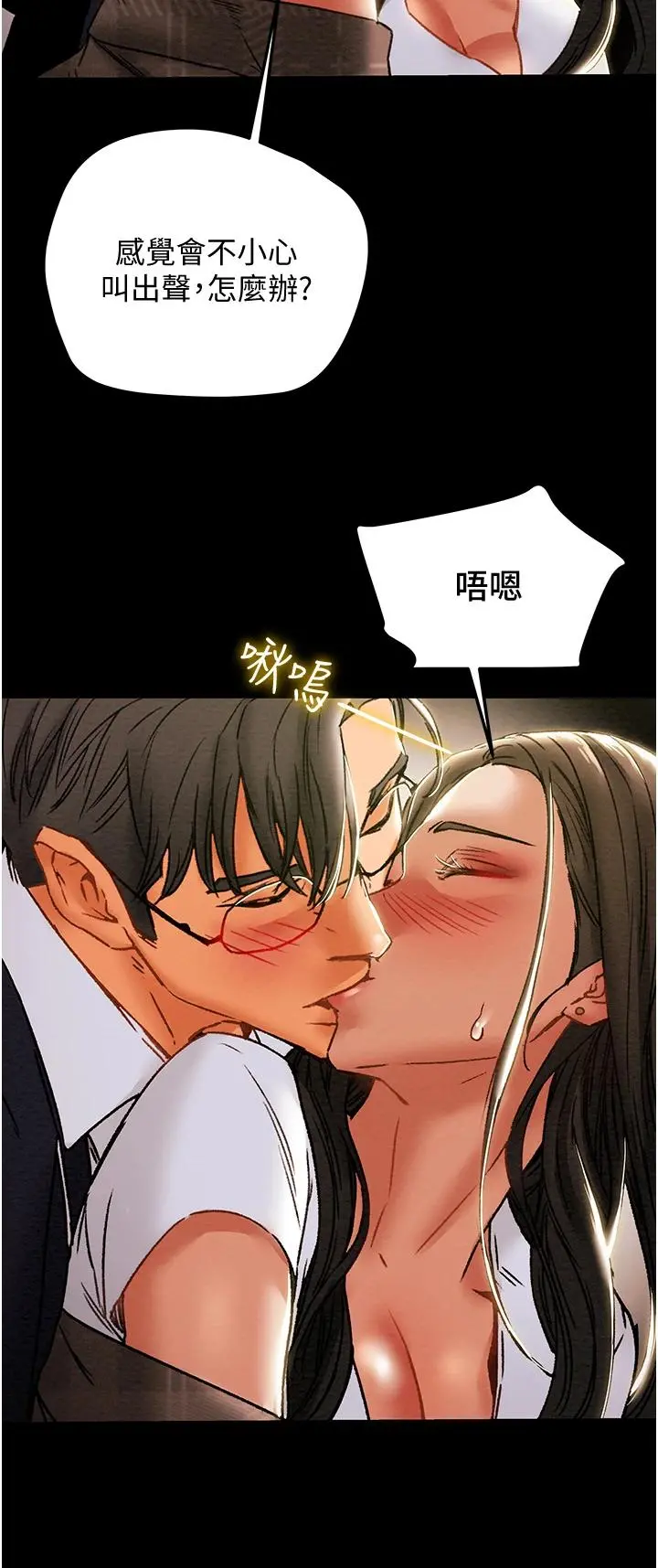 纯情女攻略计划 第52话-在户外爆发的性慾 第9页
