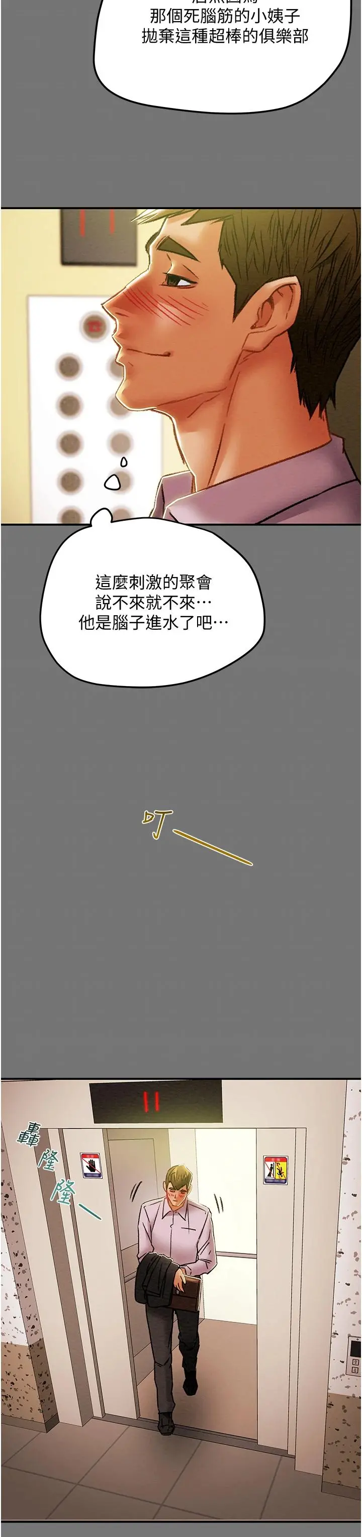 纯情女攻略计划 第52话-在户外爆发的性慾 第32页