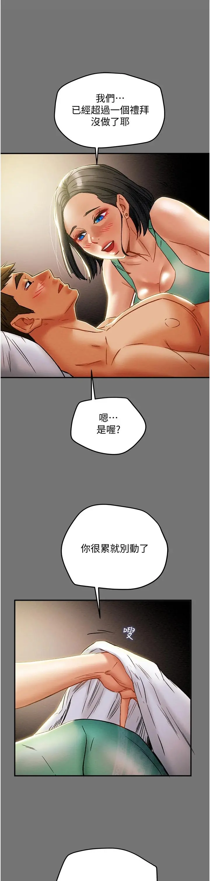 纯情女攻略计划 第52话-在户外爆发的性慾 第45页