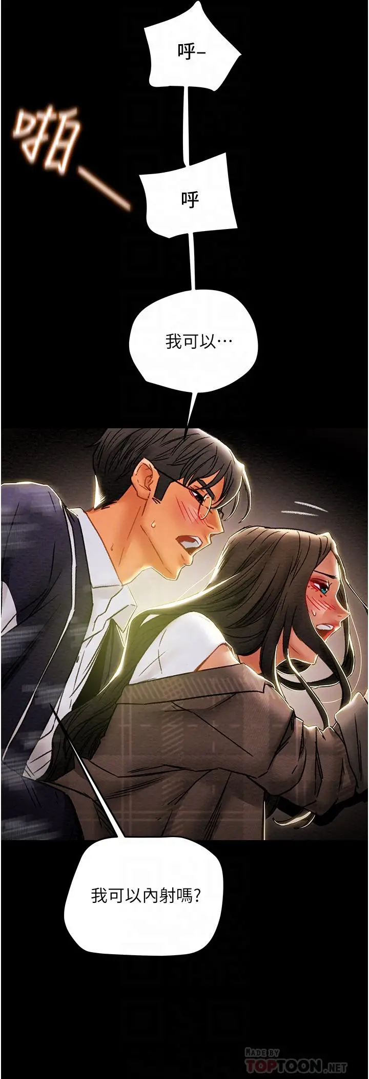 纯情女攻略计划 第52话-在户外爆发的性慾 第18页