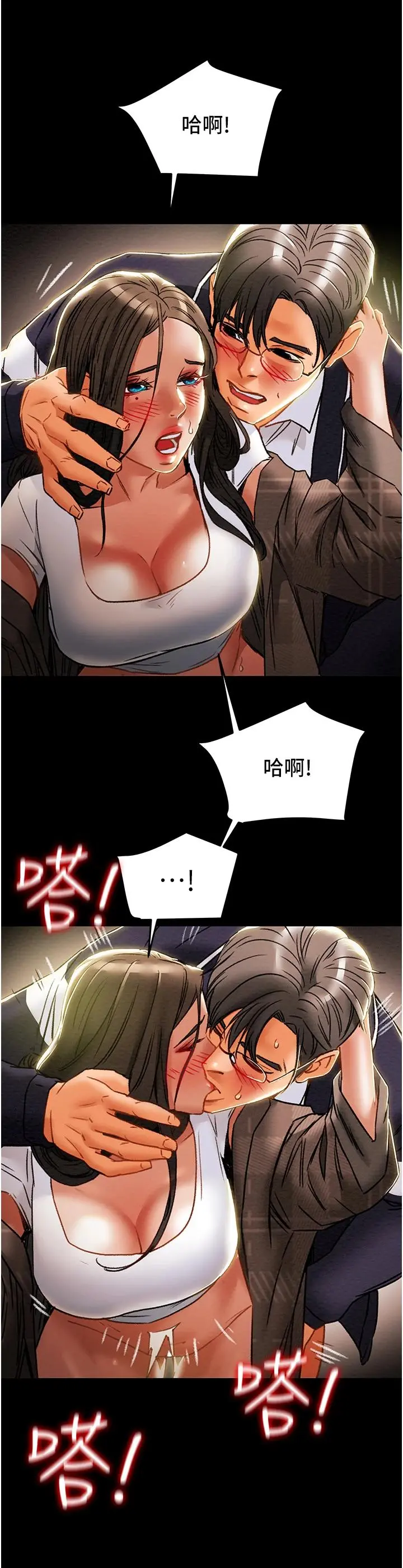 纯情女攻略计划 第52话-在户外爆发的性慾 第15页
