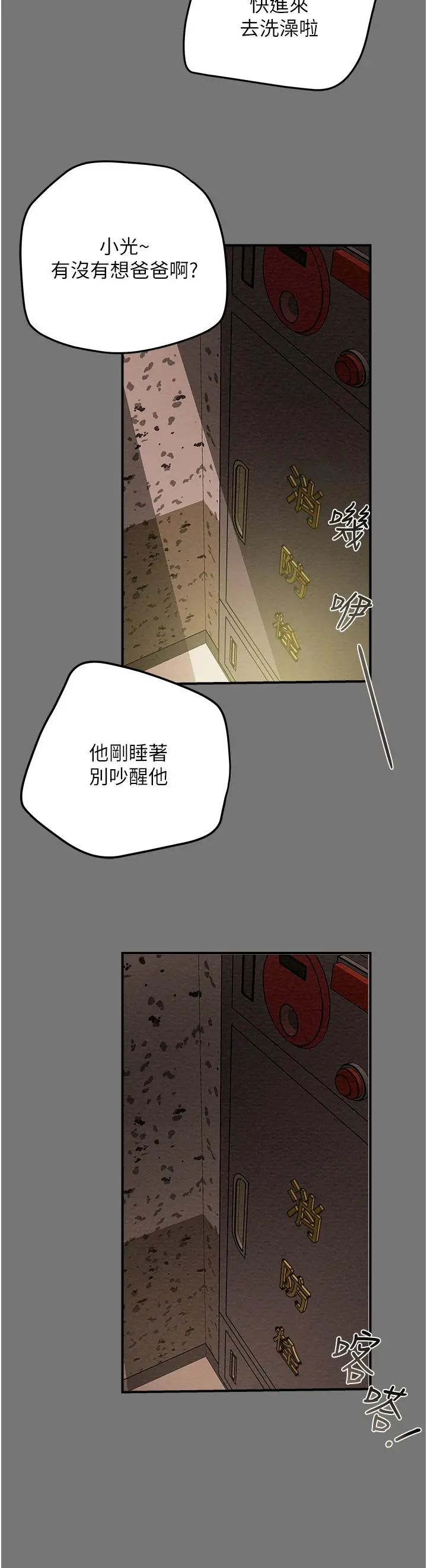 纯情女攻略计划 第52话-在户外爆发的性慾 第41页
