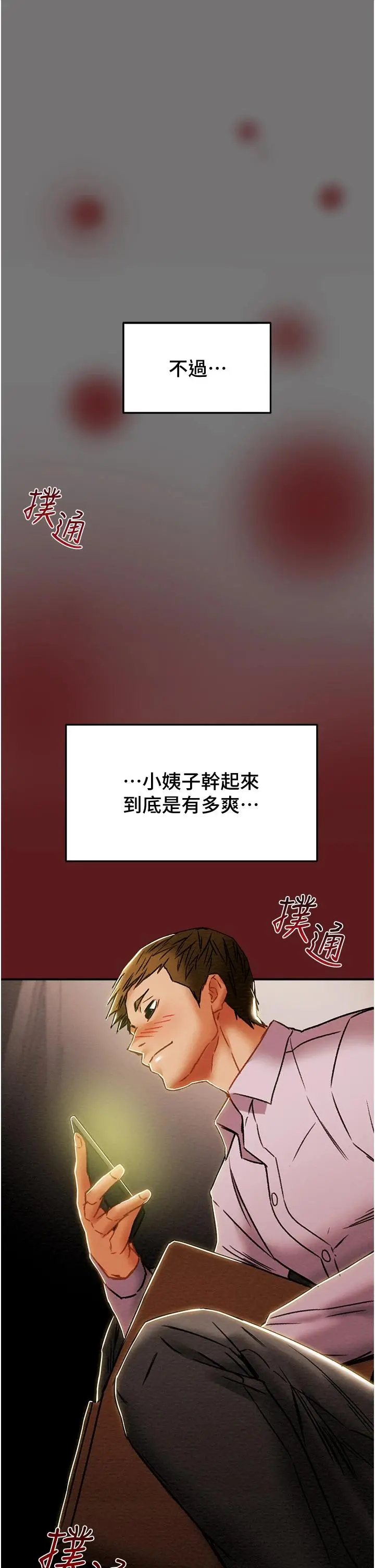 纯情女攻略计划 第52话-在户外爆发的性慾 第36页