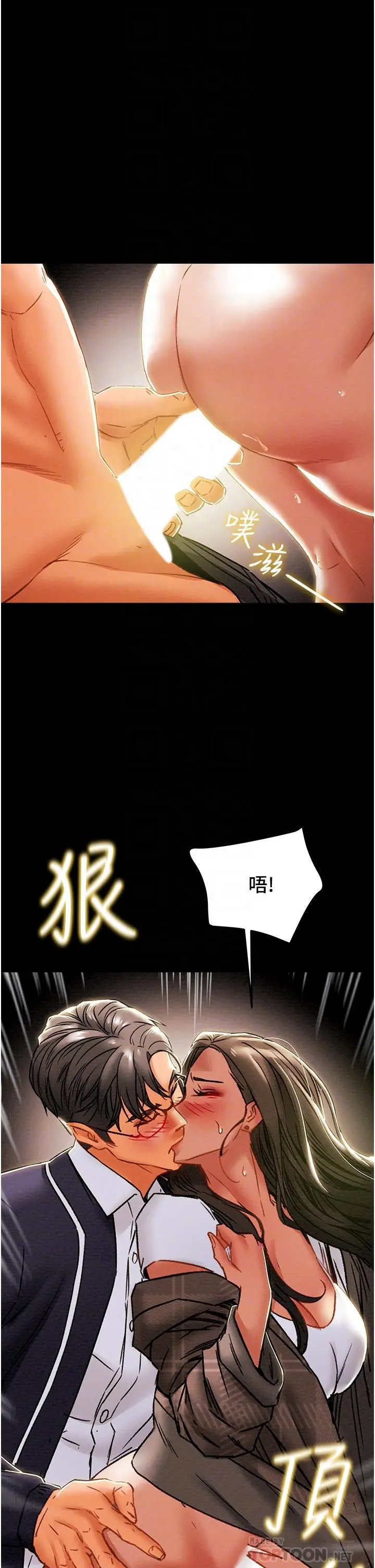 纯情女攻略计划 第52话-在户外爆发的性慾 第10页