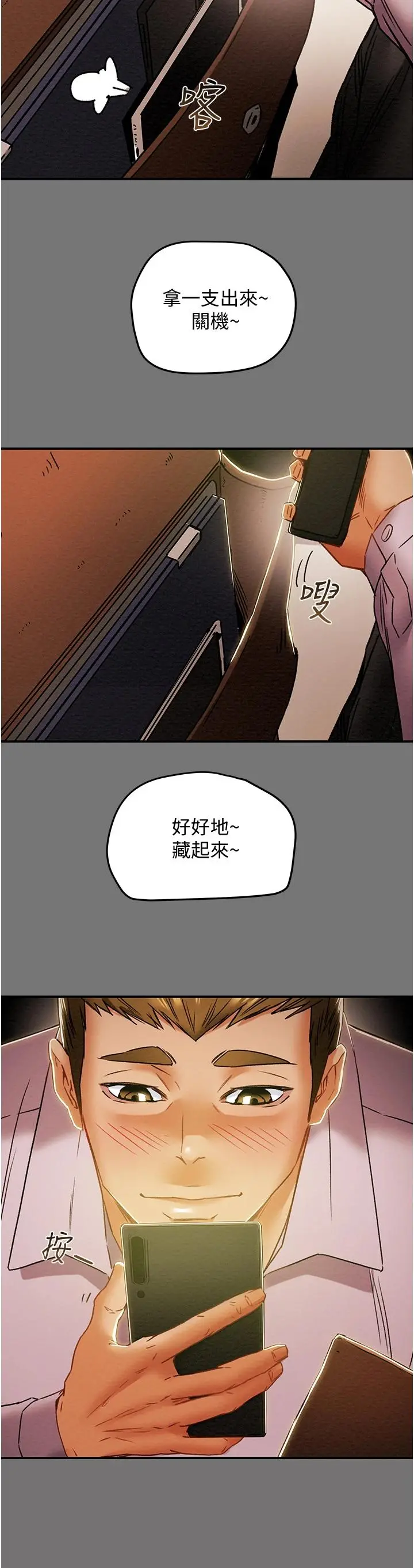 纯情女攻略计划 第52话-在户外爆发的性慾 第35页