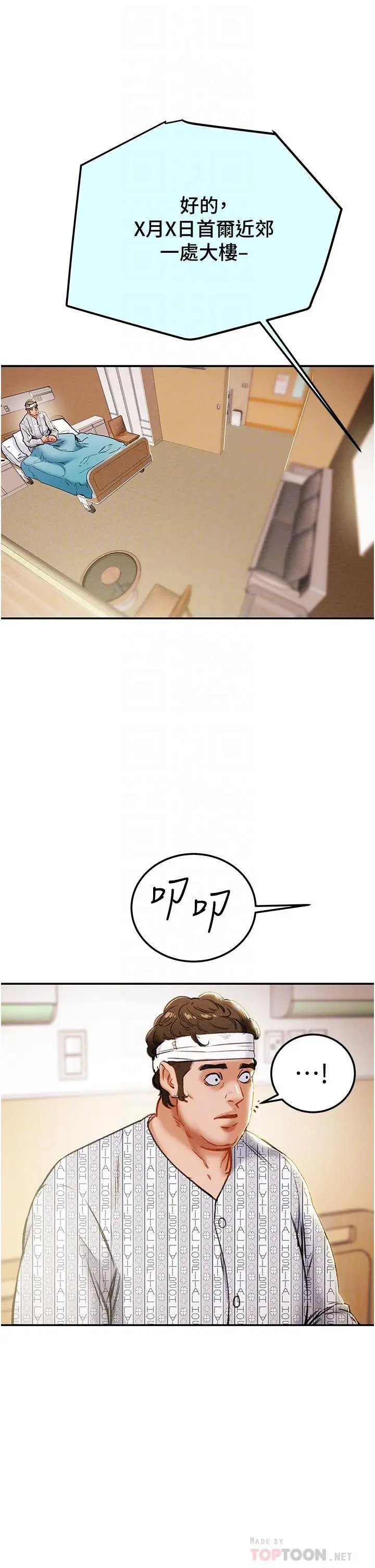纯情女攻略计划 第81话-我不想再忍下去了 第6页